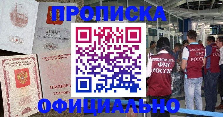 временная регистрация купить в Гурьевске