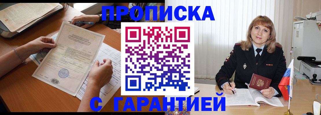 прописка регистрация в Гурьевске