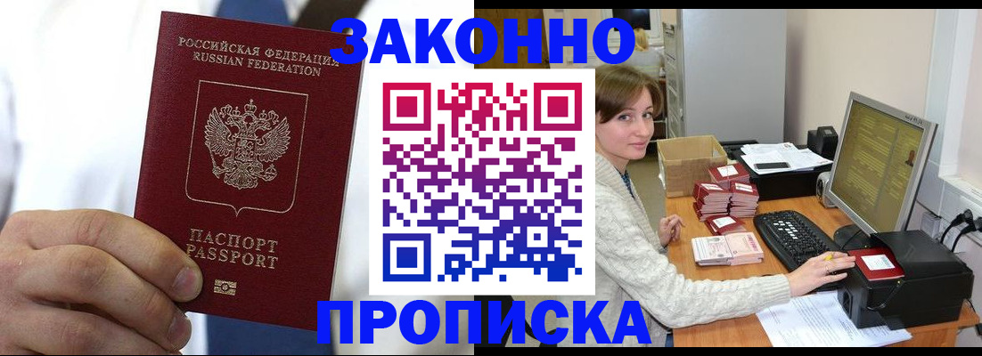 где прописаться в Гурьевске