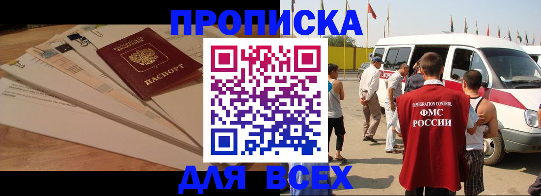 прописка ребенка в Гурьевске
