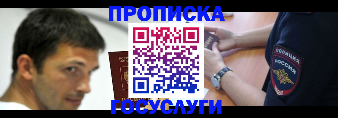 где прописаться в Гурьевске