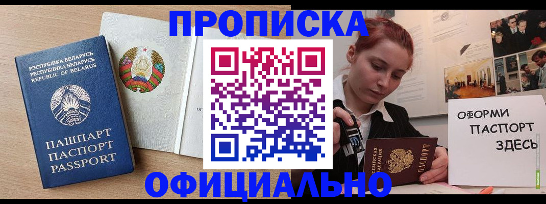 прописка для работы в Гурьевске