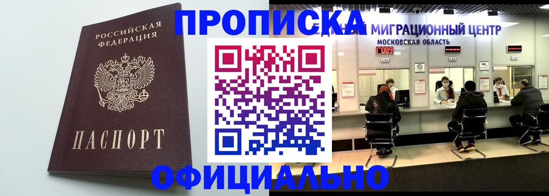 временная регистрация законно в Гурьевске